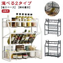 収納 キッチン収納 スパイスラック 斜め置き 調味料ラック アイアン スチール製 調味料置き 棚 コンロ横ラック 台所 小物 ストッカー 調味料棚 キッチンラッ...