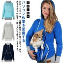 裏起毛 メンズ プルオーバー レディース 猫 猫 犬 パーカー ねこ入れポケット付き ペットスリング 抱っこ 猫抱っこ用服 パーカー ブランケット パーカー 長...