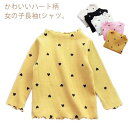 出産祝い ハイネックTシャツ ハート柄 ハート柄 ベビー服 80cm 女の子 かわいい ベビーtシャツ 長袖tシャツ 子供服 長袖 インナー 春用 秋用 リブ 女の子 赤ちゃん キッズ 子ども Tシャツ ギフト 柔らかい 90cm 100cm 110cm 120cm 130cm