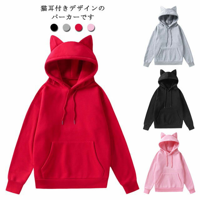 楽天市場】猫耳 パーカー(カラーグレー)(レディース 楽天市場】猫耳 パーカー(カラーグレー)(レディース