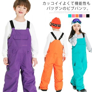 スキーウェア 子供 キッズ ビブ ビブパンツ スキーパンツ スノーボードパンツ サロペット 女の子 男の子 オーバーオール ボードウェア スノボウェア 雪遊び パンツ 旅行 100cm 110cm 120cm 130cm 140cm 150cm