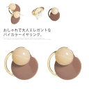 ピアス バイカラー イヤリング スタッドピアス メタル 変形 ラウンド エナメル ノンホール イヤリング レディース 大人 優雅 レトロ イヤアクセ カジュアル...