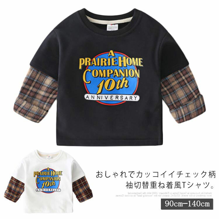 子供服 Tシャツ フェイクレイヤード 長袖 カットソー トップス 重ね着 風 チェック 男の子 女の子 子ども 送料無料 プリント おしゃれ カッコイイ 春夏 秋 90cm 100cm 110cm 120cm 130cm