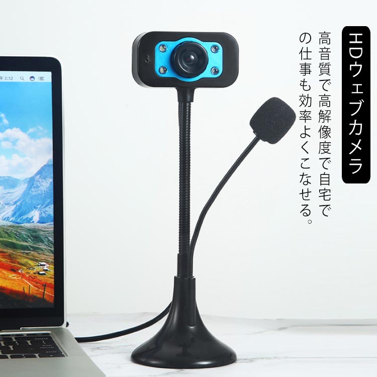 webカメラ マイク内蔵 ウェブカメラ 会議 USB マイク付き テレワーク 自宅 仕事 高音質 PC パソコン チャット パソコンカメラ 480P カメラ PCカメラ skype Zoom オンライン授業 オンライン会議 USB2.0 対応 640x480 送料無料