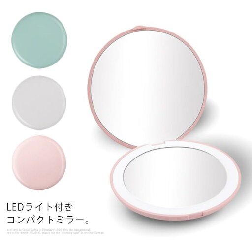 手鏡 手鏡 コンパクトミラー LED ライト付き おしゃれ 小さい バッグミラー 拡大鏡 割れない メイク 化粧 コンパクト 収納 高輝度 かがみ メイク ブライト 女優ミラー レディース 新作 送料無料 手鏡 手鏡 コンパクトミラー LED ライト付き おしゃれ 小さい バッグミラー 拡大鏡 割れない メイク 化粧 コンパクト 収納 高輝度 かがみ メイク ブライト 女優ミラー レディース 新作 送料無料