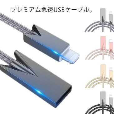 保護 断線しにくい 耐久 USBケーブル 充電ケーブル 高速データ転送対応 メタルケーブル USBケーブル iPhoneXs iPhone11 pro 送料無料