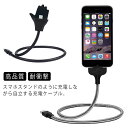 ライトニングケーブル フレキシブルケーブル スタンドアップケーブル Apple 充電 同期 50cm Lightningケーブル Android Type-c スタンド 頑丈 360°回転式 高品質 耐衝撃 アルミ合金 充電ケーブル 自由変形 送料無料