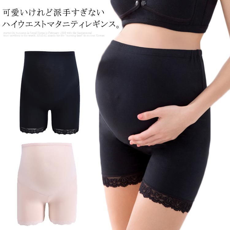 1枚は必ず欲しい！マタニティレギンス マタニティパンツ 3分丈 インナー ぺチパンツ ペチ パンツ ショーツ ストレッチ 伸縮 ウエストゴム ペチコート レギンス 見せパン マタニティ用 産前 産後 スパッツ シンプル 無地 送料無料