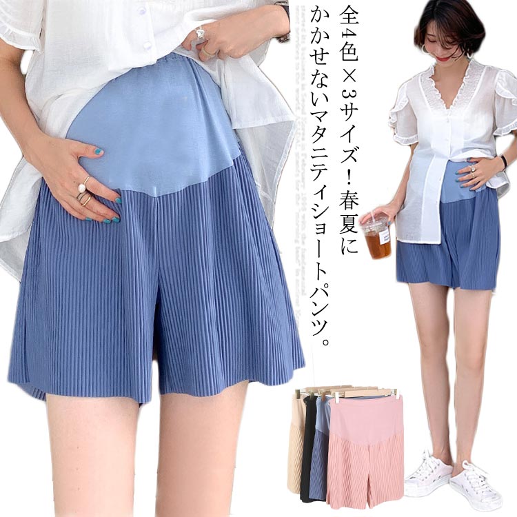 プリーツ加工 マタニティパンツ ショートパンツ マタニティ用 マタニティウエア パンツ ワイドシルエット ルームウエア 部屋着 楽チン シンプル 大きサイズ 春夏 送料無料