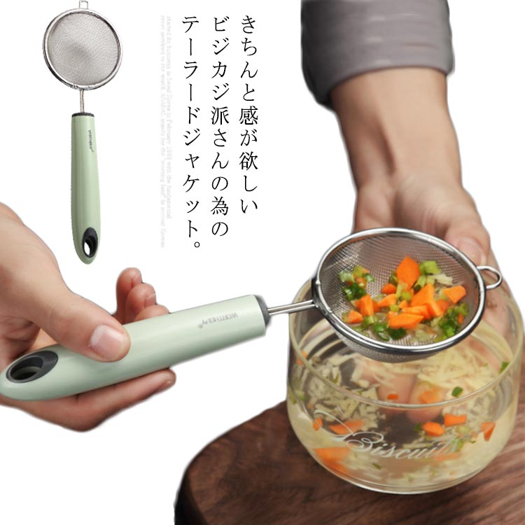 カス揚げ 油切り 水切り 揚げ物 こし器 あく取り メッシュ状 ストレーナー キッチン用具 調理用品 ステンレス 送料無料