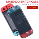 一体式 クリアケース Nintendo Switch カバー ケース クリアカバー ソフトケース Nintendo switch対応 クリアカバー スイッチケー...