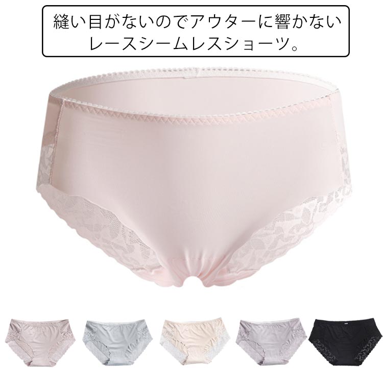 アウターに響かない！シームレスショーツ レースショーツ レディース ショーツ パンツ シームレス 女性用 下着 インナー ナイトウェア レース セクシー スタンダード 可愛い 送料無料