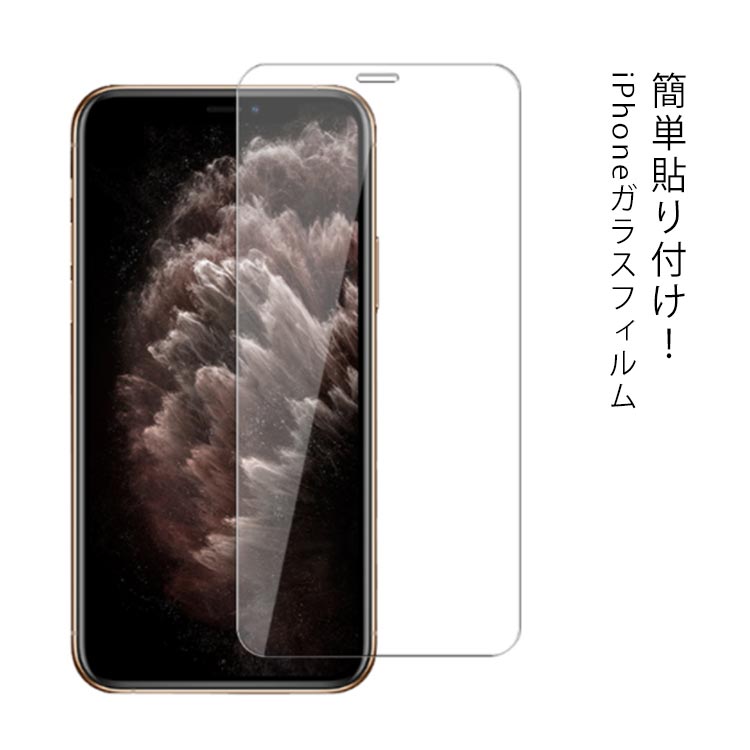 iPhonexr ガラスフィルム 液晶保護フィルム iPhone SE2 (第二世代) SE2020 iPhone11 iPhone11 Pro iPhone11 Pro Max iPhone8 iPhone7 iPhone XR iPhone XS ブルーライトカット 強化ガラス さらさら 送料無料