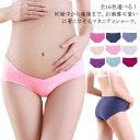 全16色選べる!マタニティショーツ シームレスショーツ ショーツ シームレス マタニティ用 アンダーパンツ アンダーウエア 下着 インナー U型 ローライズ 産...