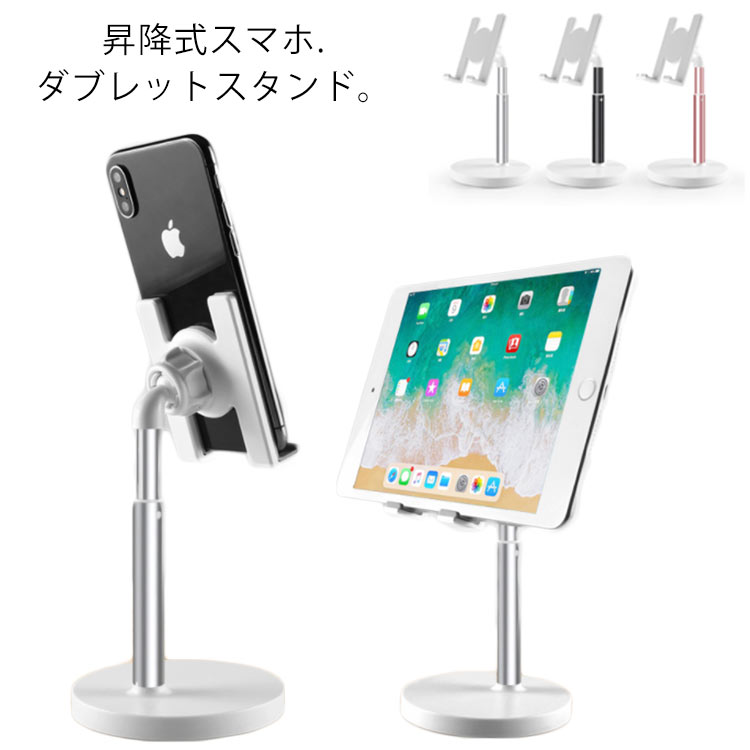 両手解放 スマホスタンド タブレット スタンド iPhoneスタンド iPadスタンド Switchスタンド タブレットスタンド ホルダー アーム ゲーム 卓上アルミスタンド 置き台 昇降式 高さ調整 角度調整 伸縮式 充電スタンド 卓上スタンド 充電スタンド 猫背対策 送料無料