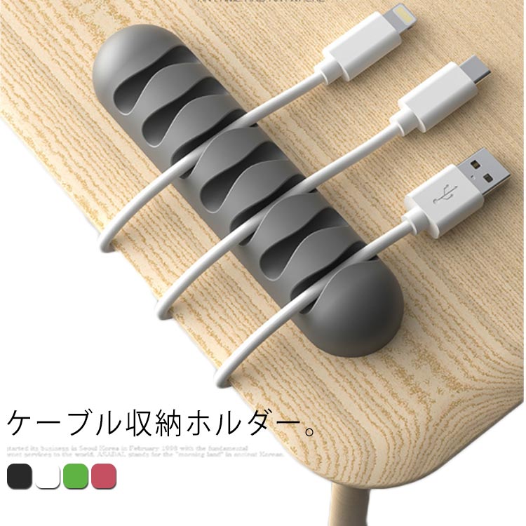 ケーブルホルダー Cable Holder ケーブルクリップ ケーブル ホルダー クリップ コード整理 配線整理 ケーブル整理 机周り ケーブル収納 スッキリ パソコン周り整理 デスク整理アイテム lightning android アクセサリー 送料無料