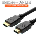 HDMIケーブル 1.5m HDMI2.0 4K 60Hz スリム 細線タイプ ハイスピード ニンテンドー switch スイッチ PS3 PS4 対応 細い ケーブル テレビ tv プロジェクター カメラ 1.5m 接続 TYPE A オス 3D Ver.2.0 PS4 / PS3 / VITATV / XboxOne / Xbox360 /イーサネット対応 送料無料