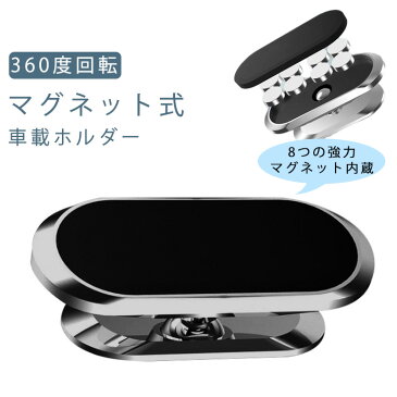 スマホホルダー 車載用 車載 スタンド 車載 スマホホルダー 車載ホルダー マグネット 貼り付け 磁石 スマホスタンド 携帯スタンド スマートフォンホルダー 車 携帯ホルダー カー用品 送料無料