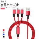 3in1 [dP[u iPhone [d P[u 1.25m USBP[u [d P[u R[h ҍ Lightning Type-C microUSB X}z [d CgjOP[u }CNusbP[u 2.4A 3A ϋv iC fh~ 