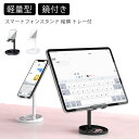 【鏡付き】ipad タブレット スタンド 在宅勤務 iphone android スマホホルダー スマホスタンド 授業 勉強 鏡 小物収納 送料無料(2)