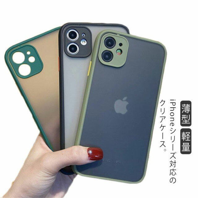 衝撃吸収 耐衝撃 TPU ソフトバンパー iphone 11ケース アイフォンカバー 透明 擦り傷防止 指紋防止 滑り止め 携帯ケース スマートフォン保護カバー 送料無料