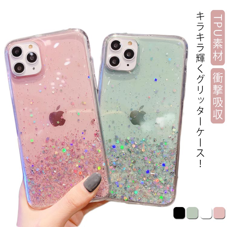 Apple iPhone11 / 11 Pro / 11 Pro Max ケース/カバー 耐衝撃 グリッターケース 落下防止 TPU かわいい おしゃれ レディース ソフトケース/カバー アイフォン11 / 11プロ / 11プロマックス シンプル スマホ スマートフォンケース/カバー 送料無料