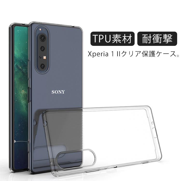 Xperia1 ケース tpu クリア SO-03L SOV40 防指紋 ソニー エクスペリア 1 カバー docomo au Sony Xperia1 ケース 耐指紋 エアクッション カメラ保護 スマホカバー スマートフォン カバー スマホケース 送料無料