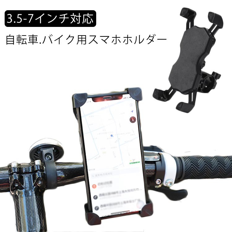 スマホホルダー 自転車 バイク 頑丈 固定 iPhone スマートフォン 自転車ホルダー バイクホルダー バイク用 自転車用 ロードバイク 脱落防止 マウントホルダー ハンドル Xperia android iPhone8…