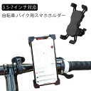 スマホホルダー 自転車 バイク 頑丈 固定 iPhone スマートフォン 自転車ホルダー バイクホルダー バイク用 自転車用 ロードバイク 脱落防止 マウントホルダー ハンドル Xperia android iPhone8 iPhone SE iPhone11 Pro iPhoneX iPhoneXs 黒 ブラック 送料無料