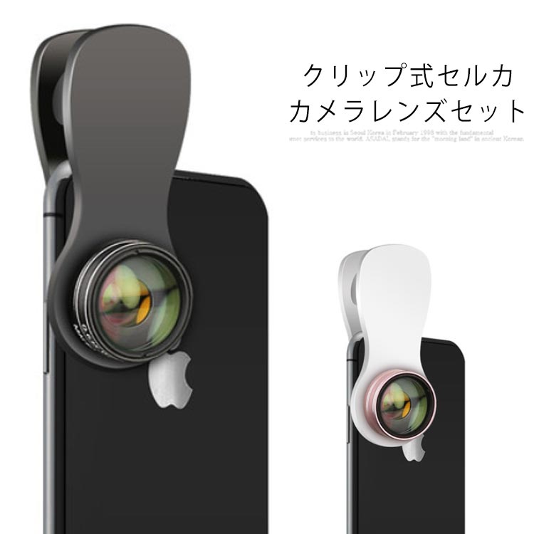 スマホ カメラレンズ セルカレンズ 自撮りレンズ 広角レンズ