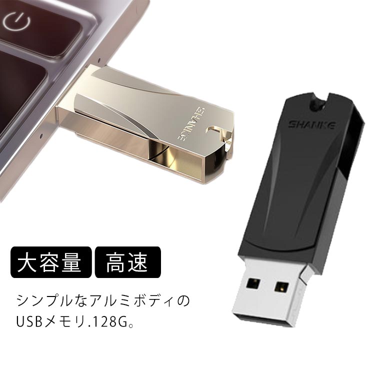 USBフラッシュメモリ 128GB アルミボ