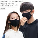 2枚入れ マスク レディース メンズ 洗える 綿 洗えるマスク 男女兼用 布 花粉対策 ウィルス 風邪 予防 重複使用 通勤 通学 春 夏 秋 冬 無地 伸縮性...