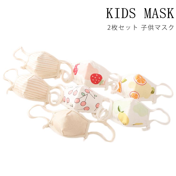 送料無料子供用 マスク 洗える ガーゼ マスク 2枚組 ガー