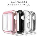 送料無料 アップルウォッチ カバー クリア ケース Apple Watch Series 38mm 40mm 42mm 44mm 保護 カバー 透明 シリコン TPU ソフトケー..