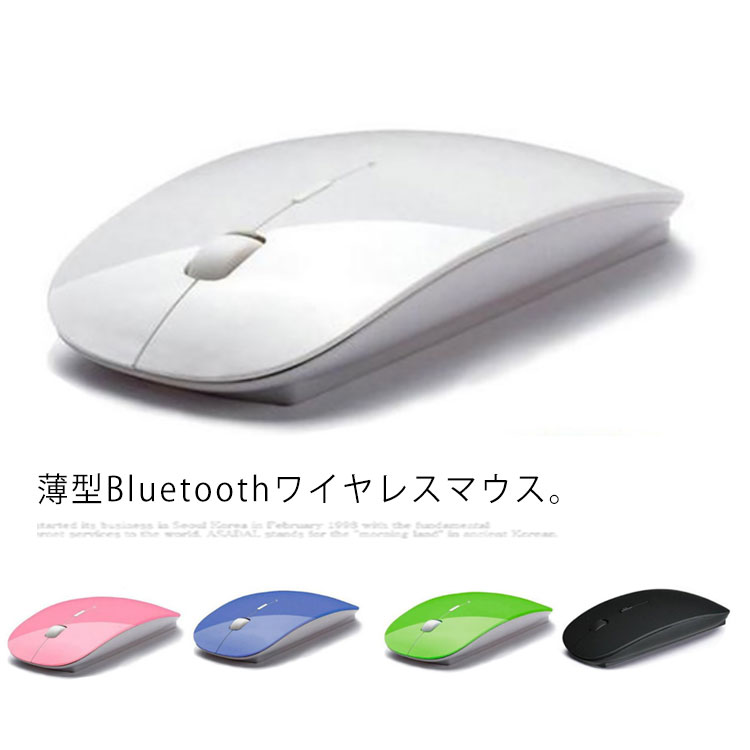 送料無料 マウス ワイヤレス 無線 Bluetooth 静音