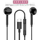 送料無料 イヤホン イヤフォン TYPE-C マイク付き リモコン 重低音 有線イヤホン 高音質 遮音 密閉型 ヘッドホン ノイズキャンセリング 遮音 通勤 ゲ...