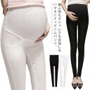 選べる丈! スキニーパンツ マタニティパンツ デニムパンツ レギンス 伸縮性 春夏 秋 産前産後 妊娠服 ボトムス 美脚 大きいサイズ ペンシルパンツ 送料無料