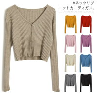 ニットカーディガン レディース クロップド丈 ヘソ出し カーディガン 長袖 ニット リブにニット 羽織り ショート Vネック セクシー セーター 春 秋 送料無料