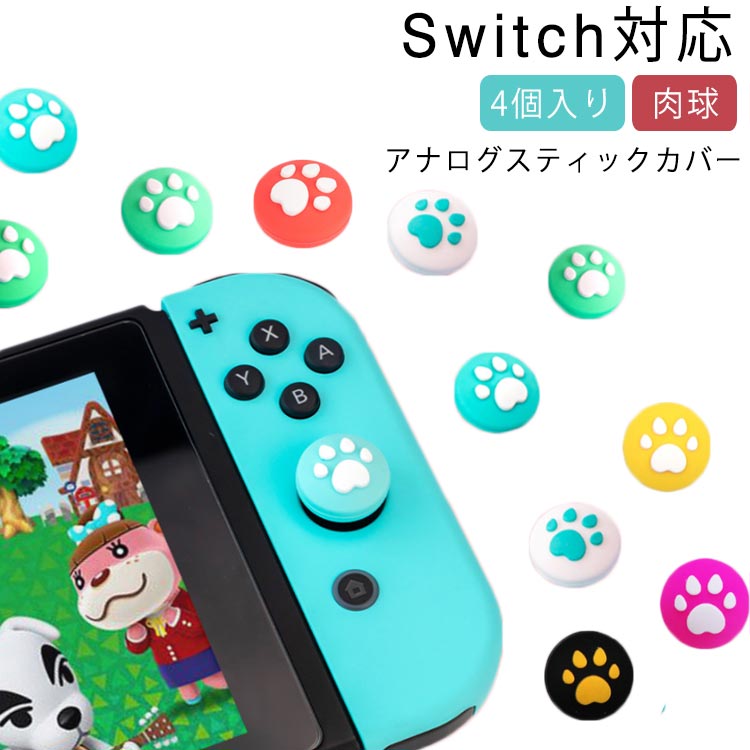 ★対応機種：Nintendo Switch/Switch Lite ★セット内容：4個入り(Switch本体/Joy-conは同梱されておりません) ★材質：シリコン素材 サイズ F サイズについての説明 ★対応機種：Nintendo Switch/Switch Lite★セット内容：4個入り(Switch本体/Joy-conは同梱されておりません)★材質：シリコン素材 素材 シリコン素材 色 01 02 03 04 05 06 07 08 09 10 11 12 13 14 15 16 17 備考 注意★洗濯時、色落ちがございます。他の物とのお洗濯もお控えくださいませ。 湿気を含んだ状態や水を含んだまま放置しないでください。 この製品は洗濯で若干縮むことがあります。洗濯機は使用できません。※ベージュ×モカのみ使用糸の関係上、風合いが少々異なります。 ●色合いはモニター環境により若干の誤差が出ます。 ●綿混合商品は洗濯時に多少縮む事がございます。 ●本製品は生産過程におきまして、生地を織る際の糸の継ぎ目や多少のほつれが生じることがありまが、品質上は問題ありません。また、生地の織りに他繊維が混紡している場合もございます。 ▼色落ちの恐れがございますので、他のものとは分けて洗濯してください。 ▼タンブラー乾燥はお避け下さい。 ▼洗濯の際は他の物と区別して、漂白剤を避け、手洗いを お勧めします。