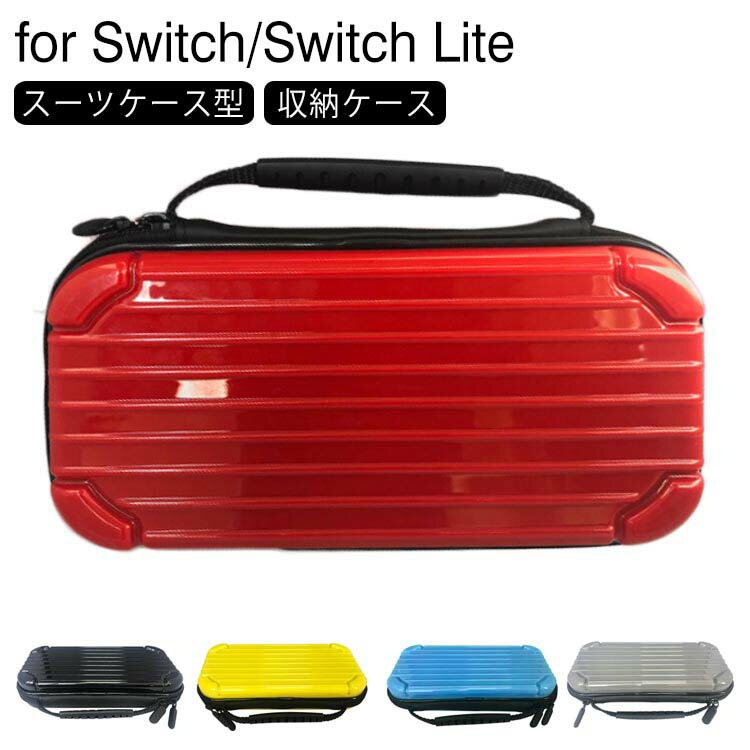 耐衝撃 スーツケース型 収納ケース Nintendo Switch/Switch Lite対応 全面保護 ゲームカード 収納 耐衝撃 収納バッグ ケース ハードケース switch キャリングケース スイッチ ケース ニンテンドー スイッチ カバー 保護ケース 送料無料