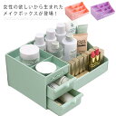 メイクボックス ジュエリーボックス アクセサリー収納 化粧品収納 卓上収納 口紅収納 引き出し 家用 浴室用 母の日 ギフト 可愛い