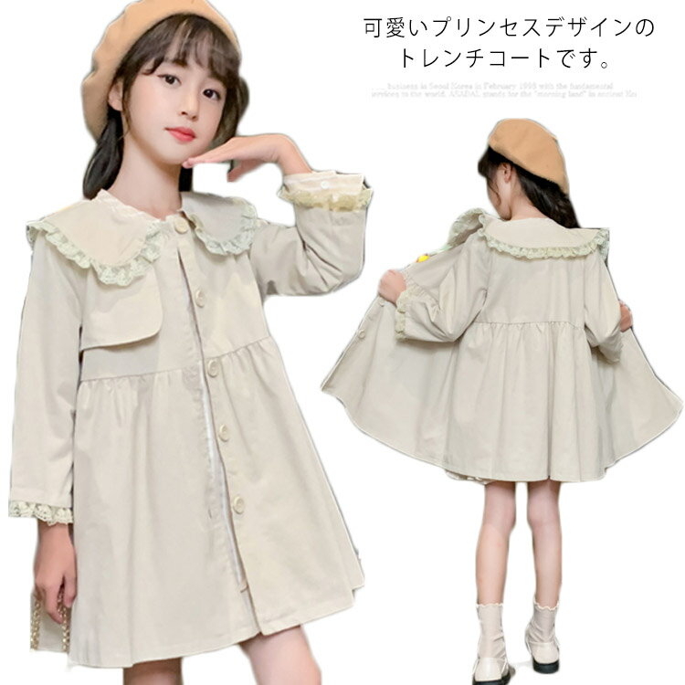 トレンチコート コート キッズコート 子供コート 子供服 ジャケット トップス アウター ミドル丈 キッズ おしゃれ カジュアル シンプル ガールズ 女の子 可愛い 裏付き 薄手