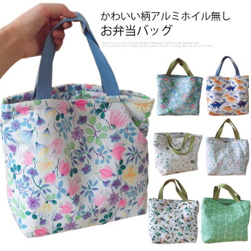 お弁当バッグ ランチバッグ お弁当袋 手提げバッグ ミニトートバッグ サブバッグ ミニバッグ 大容量 柄 手提げ 厚手 可愛い おしゃれ レディース 子供 ファッション 旅行 保温 保冷 通学 通勤 お出かけ アウトドア ピクニック 遠足 学校 オフィス