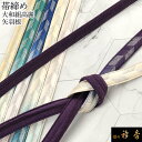 衿秀 公式 帯締 帯締め おびしめ 大和組 高麗 ぼかし 矢羽根 より房 セミフォーマル 正絹 手組 和装小物 和小物 えりひで 襟の衿秀