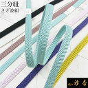 正絹　手組み帯締め【リサイクル】【中古】【着】(prc)