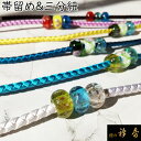 衿秀 公式 帯留め 帯留 おびどめ 三分紐 ガラス 和装小物 和小物 えりひで 襟の衿秀