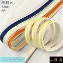 衿秀 公式 帯締 帯締め おびしめ 長尺 ロング L LL 大和組 セミフォーマル より房 正絹 日本製 和装小物 和小物 えりひで 襟の衿秀