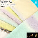 衿秀 公式 帯揚 帯揚げ おびあげ 夏 絽 銀彩 横段ぼかし 二色 2色 カラー 日本製 和装小物 和小物 えりひで 襟の衿秀
