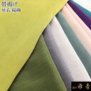 《50%OFF》衿秀 公式 帯揚 帯揚げ おびあげ 『定番』 単衣 楊柳 絹地 正絹 日本製 和装小物 和小物 えりひで 襟の衿秀