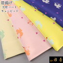 衿秀 公式 帯揚 帯揚げ おびあげ 天使 エンジェル キューピッド バレンタイン ハート 丹後ちりめん 正絹 日本製 和装小物 和小物 えりひで 襟の衿秀